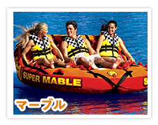 マーブル